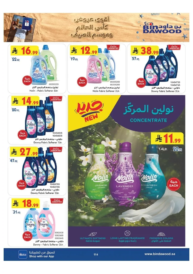 0ab3f0017a9d7c9944791e3ec130c7ac page 115 عروض بن داود جدة الاسبوعية الاربعاء 1 صفر 1448 اقوي عروض كاس العالم