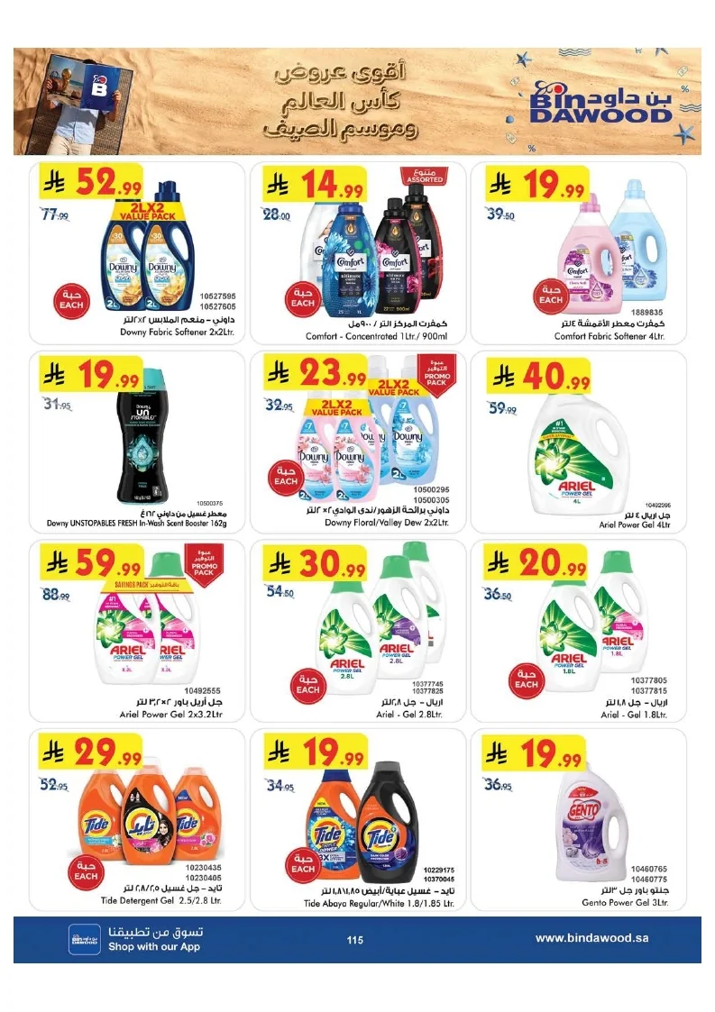 0ab3f0017a9d7c9944791e3ec130c7ac page 116 عروض بن داود جدة الاسبوعية الاربعاء 1 صفر 1448 اقوي عروض كاس العالم