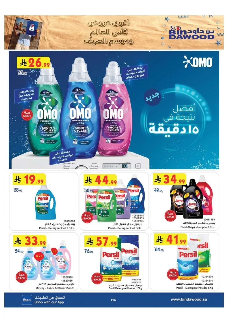 0ab3f0017a9d7c9944791e3ec130c7ac page 117 عروض بن داود جدة الاسبوعية الاربعاء 1 صفر 1448 اقوي عروض كاس العالم