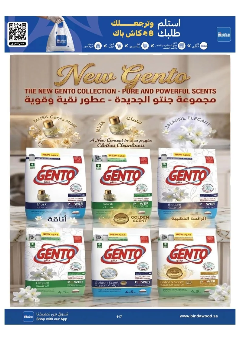 0ab3f0017a9d7c9944791e3ec130c7ac page 118 عروض بن داود جدة الاسبوعية الاربعاء 1 صفر 1448 اقوي عروض كاس العالم