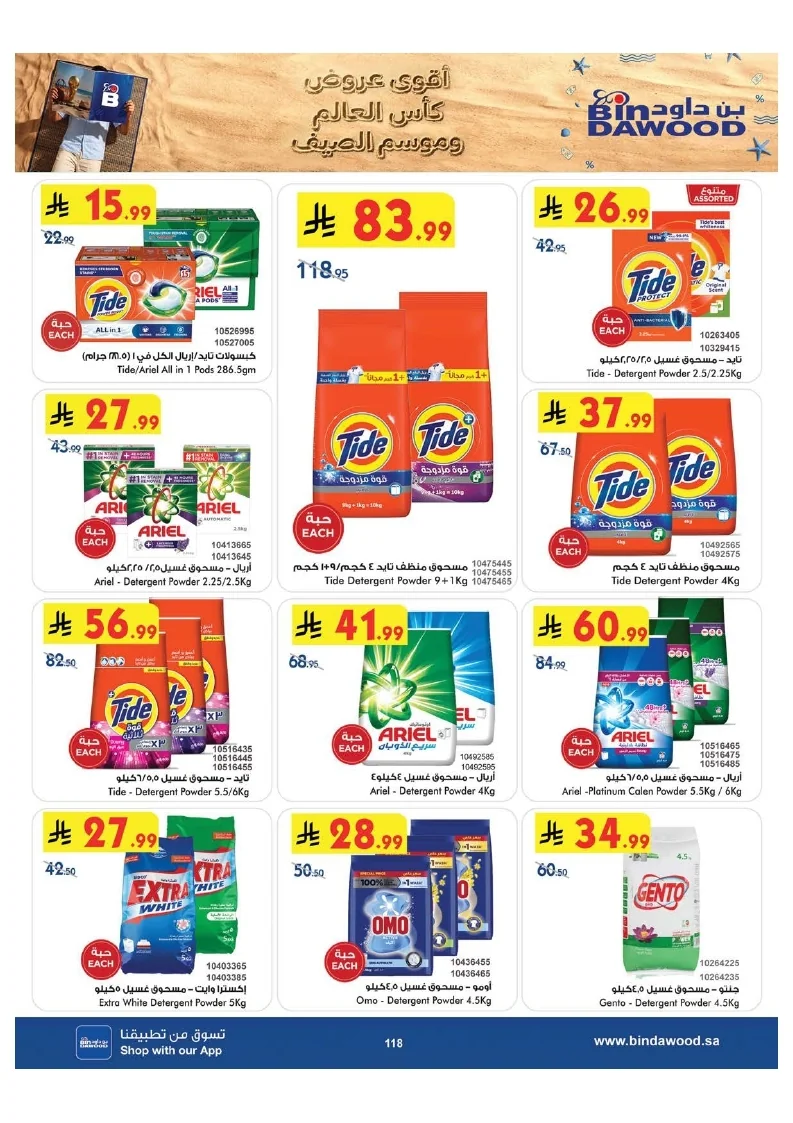 0ab3f0017a9d7c9944791e3ec130c7ac page 119 عروض بن داود جدة الاسبوعية الاربعاء 1 صفر 1448 اقوي عروض كاس العالم