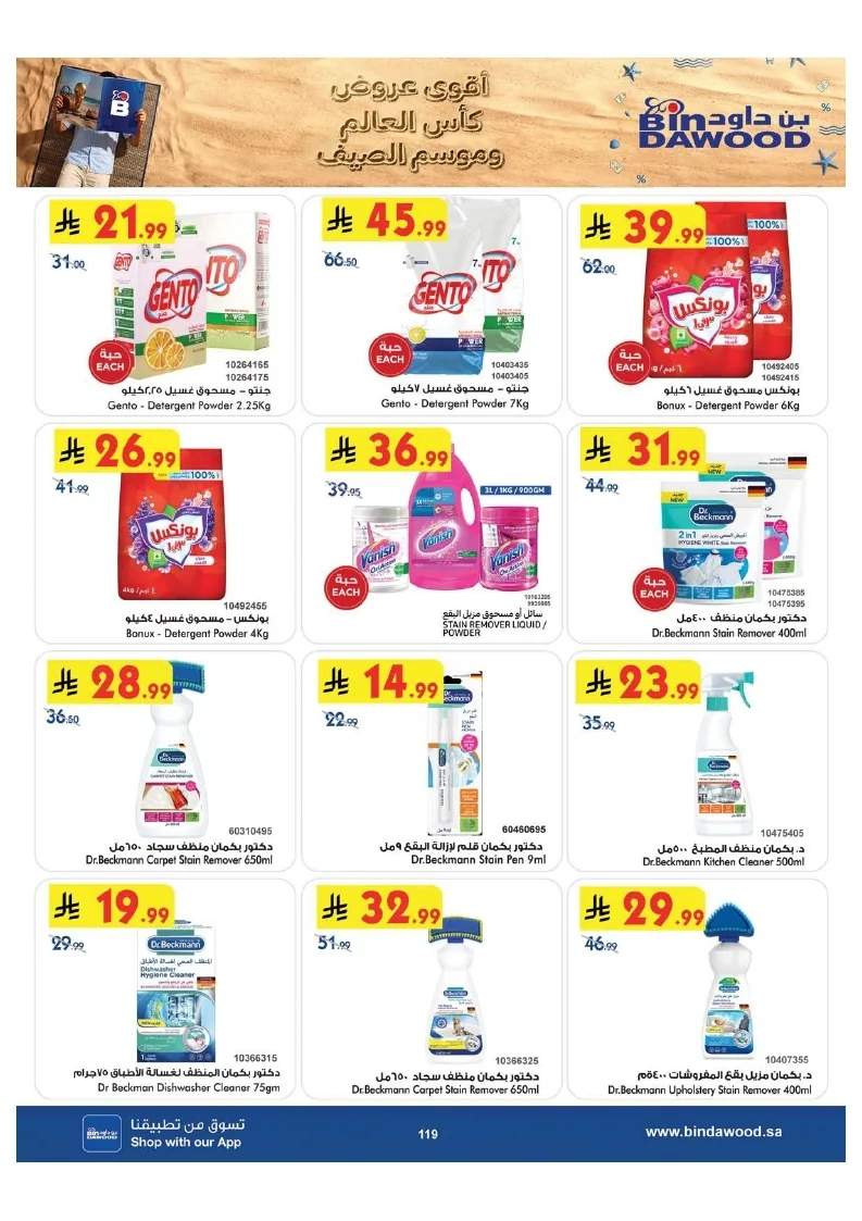 0ab3f0017a9d7c9944791e3ec130c7ac page 120 عروض بن داود جدة الاسبوعية الاربعاء 1 صفر 1448 اقوي عروض كاس العالم