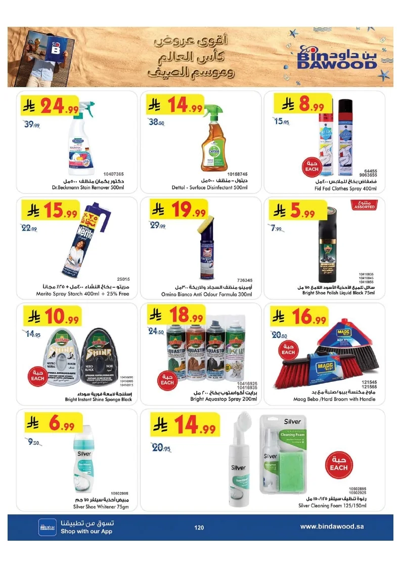 0ab3f0017a9d7c9944791e3ec130c7ac page 121 عروض بن داود جدة الاسبوعية الاربعاء 1 صفر 1448 اقوي عروض كاس العالم
