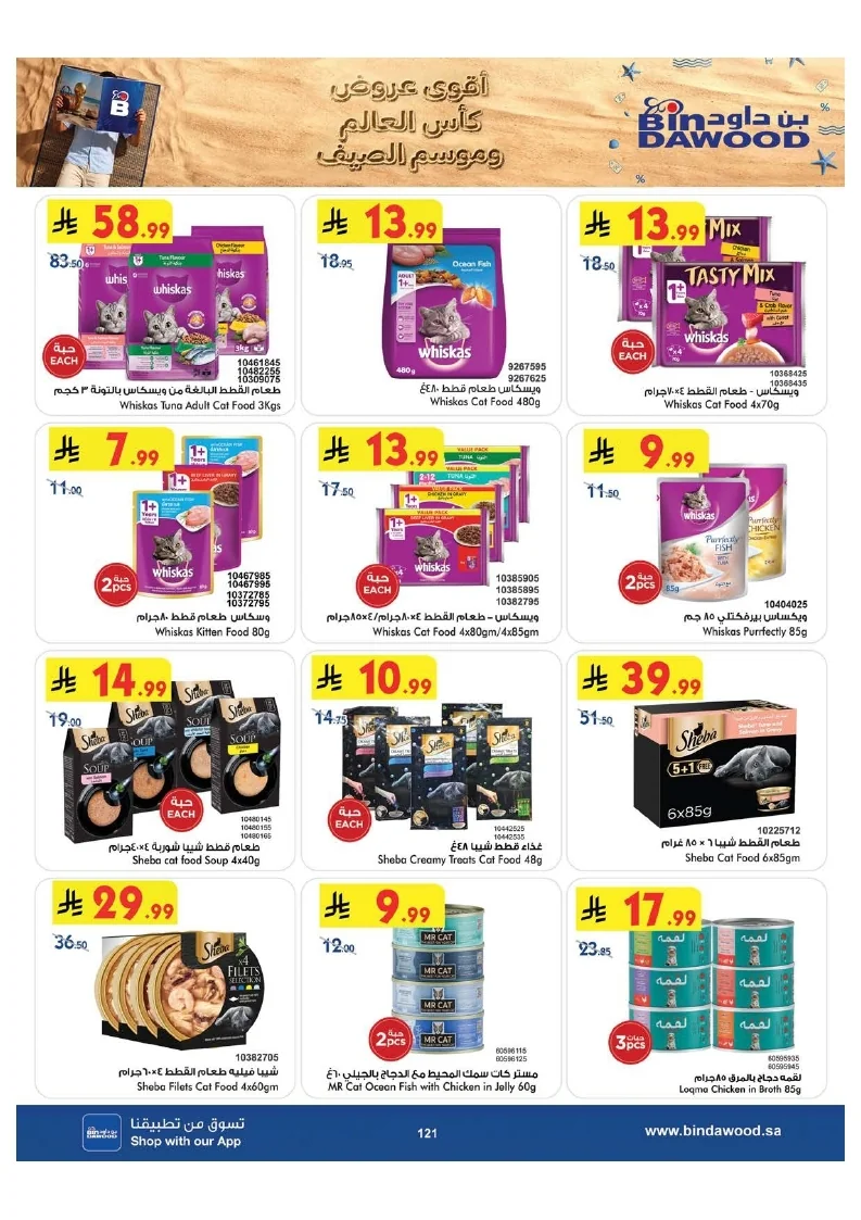 0ab3f0017a9d7c9944791e3ec130c7ac page 122 عروض بن داود جدة الاسبوعية الاربعاء 1 صفر 1448 اقوي عروض كاس العالم