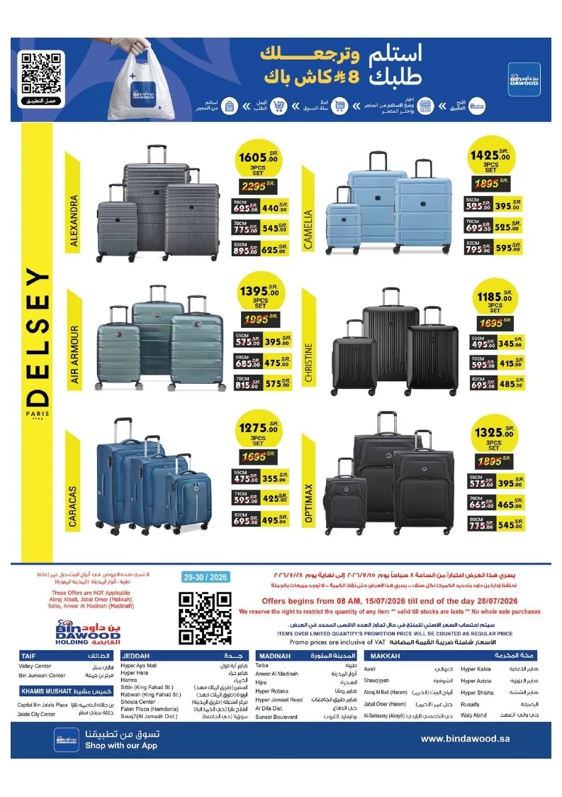0ab3f0017a9d7c9944791e3ec130c7ac page 124 عروض بن داود جدة الاسبوعية الاربعاء 1 صفر 1448 اقوي عروض كاس العالم
