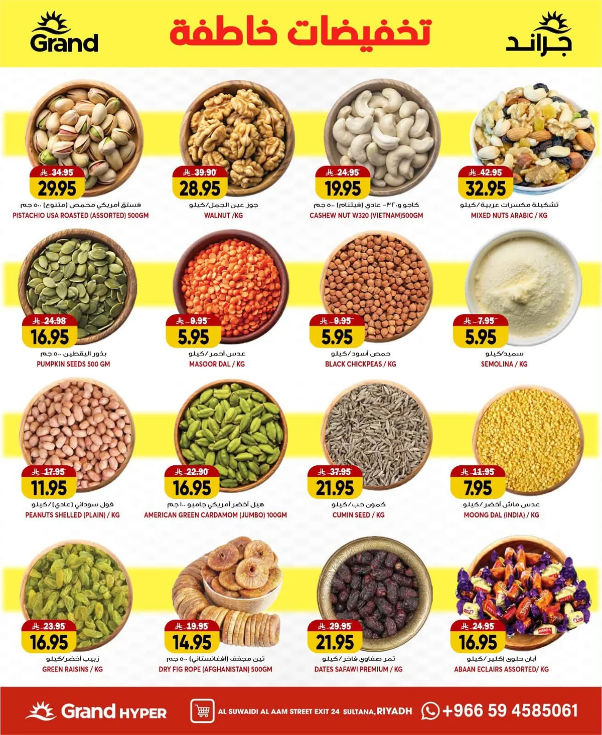 010 747526464 1039712788989710 9061092734820835016 n عروض جراند هايبر الرياض الاسبوعية الاربعاء 1 صفر 1448 تخفيضات خاطفة