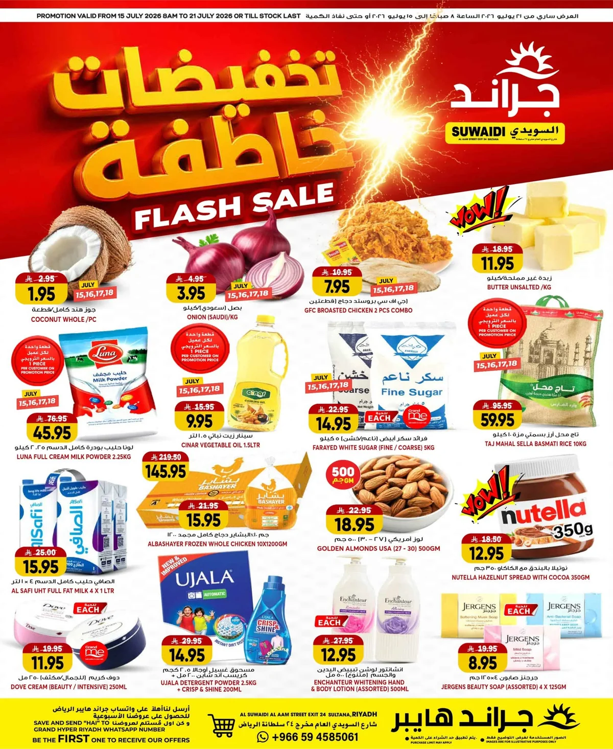 032 746129979 1039711862323136 5075653372002485651 n عروض جراند هايبر الرياض الاسبوعية الاربعاء 1 صفر 1448 تخفيضات خاطفة