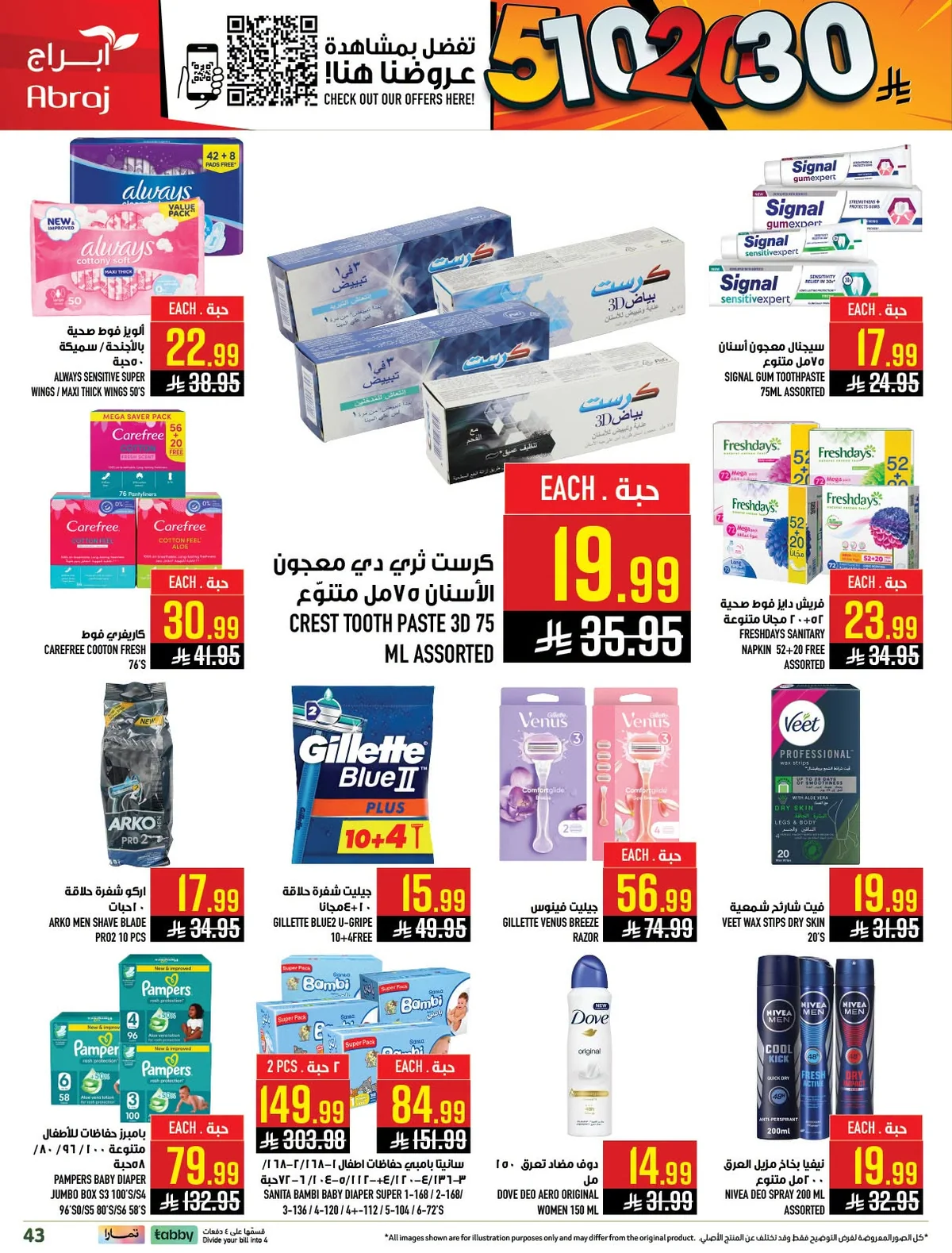 042 741057223 1026318800359374 7508824681653809134 n عروض ابراج هايبر ماركت الاسبوعية الاربعاء 15 يوليو 2026 تسوق اكثر ووفر