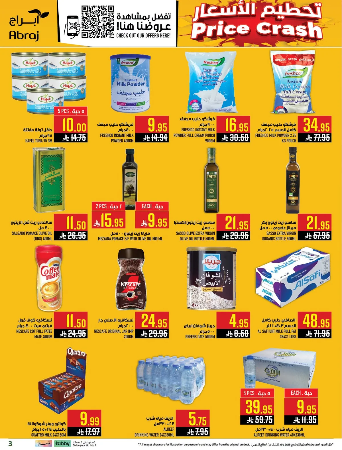 066 740063926 2177664606415520 7167178674711164524 n عروض ابراج هايبر ماركت الاسبوعية الاربعاء 15 يوليو 2026 تسوق اكثر ووفر