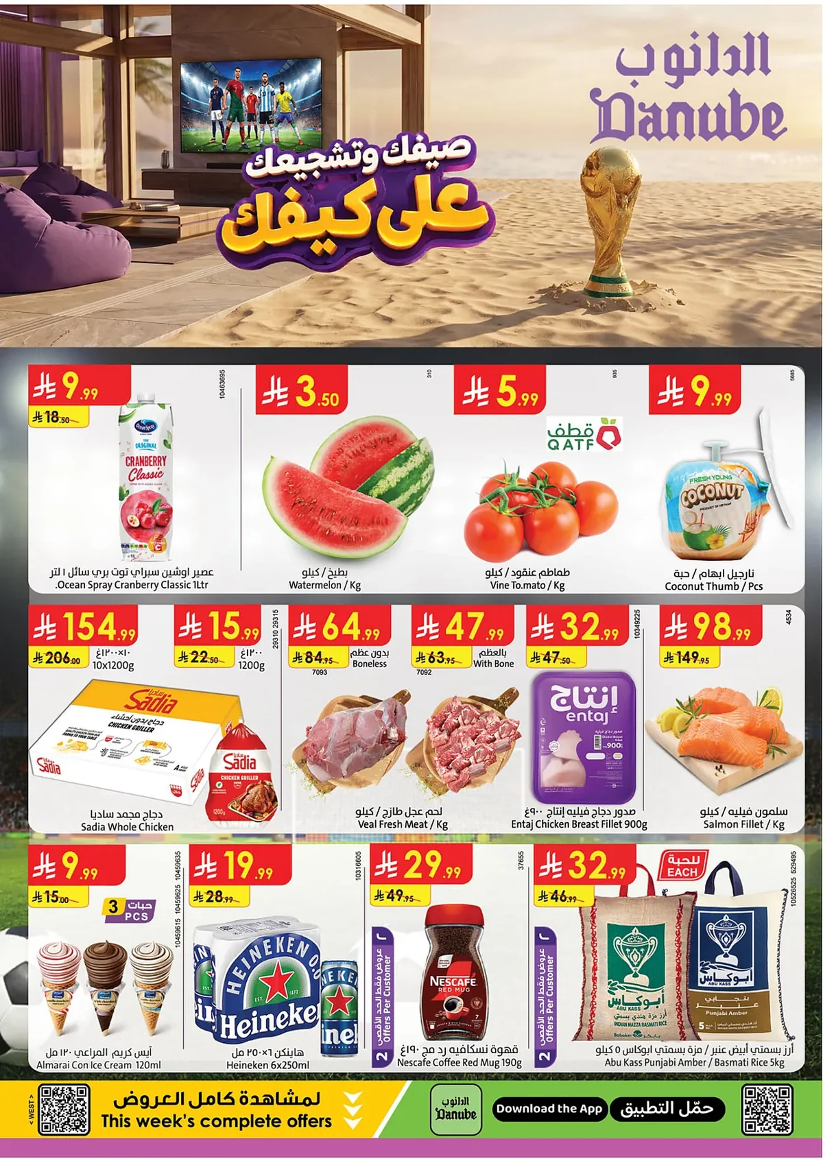 741f ad01 94c5 a426.webp عروض الدانوب جدة الاسبوعية الخميس 2 صفر 1448 صيفك و تشجعيك علي كيفك