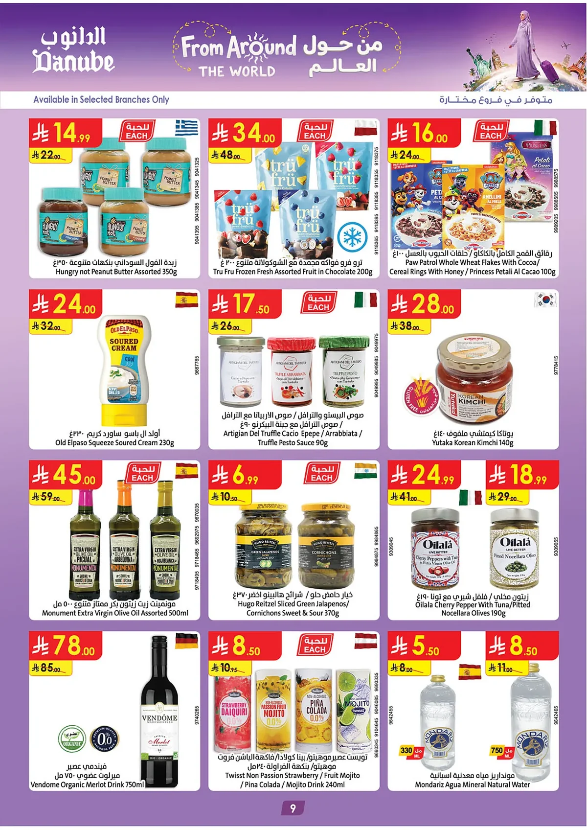2001 eec3 c257 b43c.webp عروض الدانوب الرياض الخميس 16 يوليو 2026 تخفيضات الصيف القوية