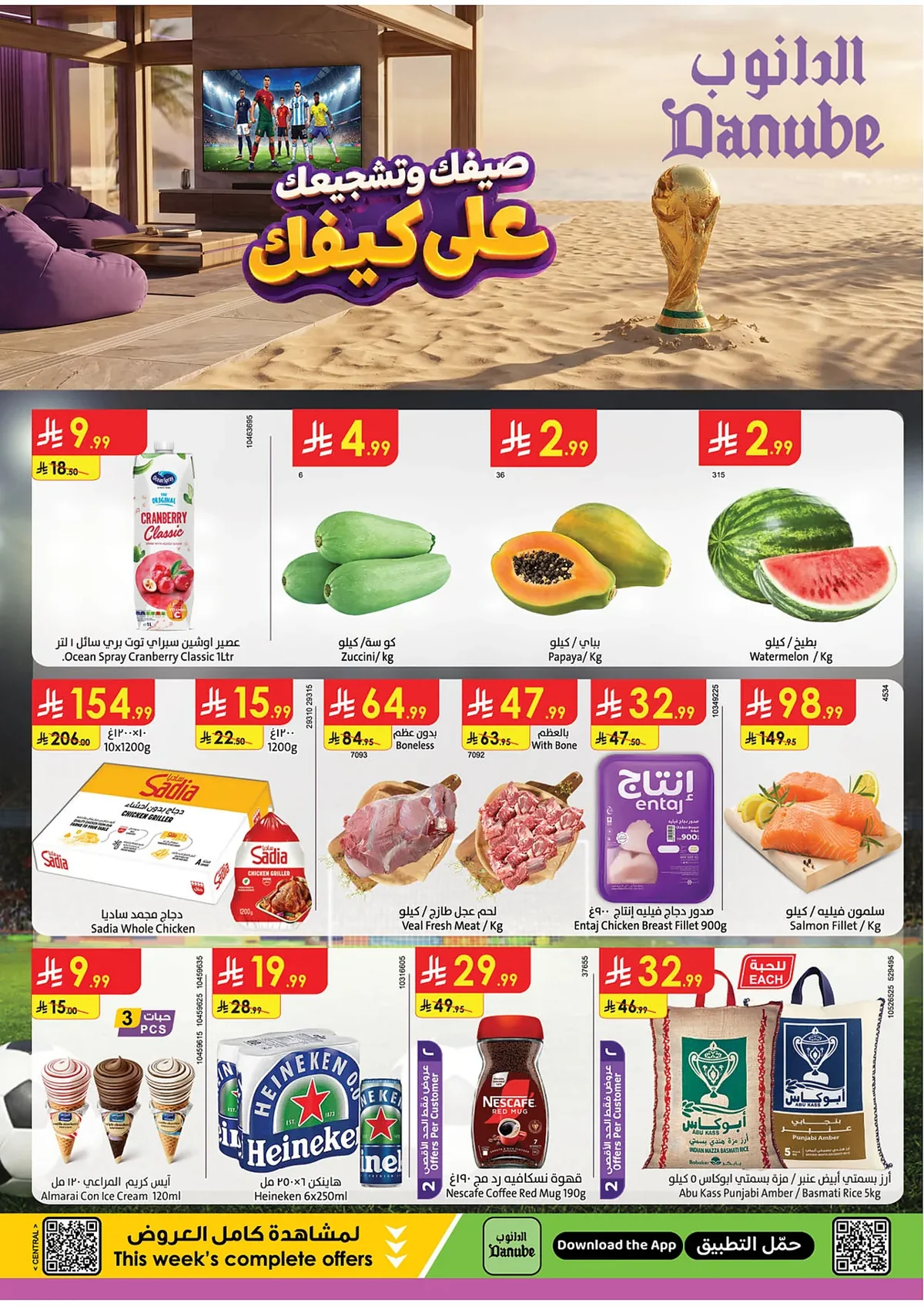 7e7c 265c 88d6 35b7.webp عروض الدانوب الرياض الخميس 16 يوليو 2026 تخفيضات الصيف القوية