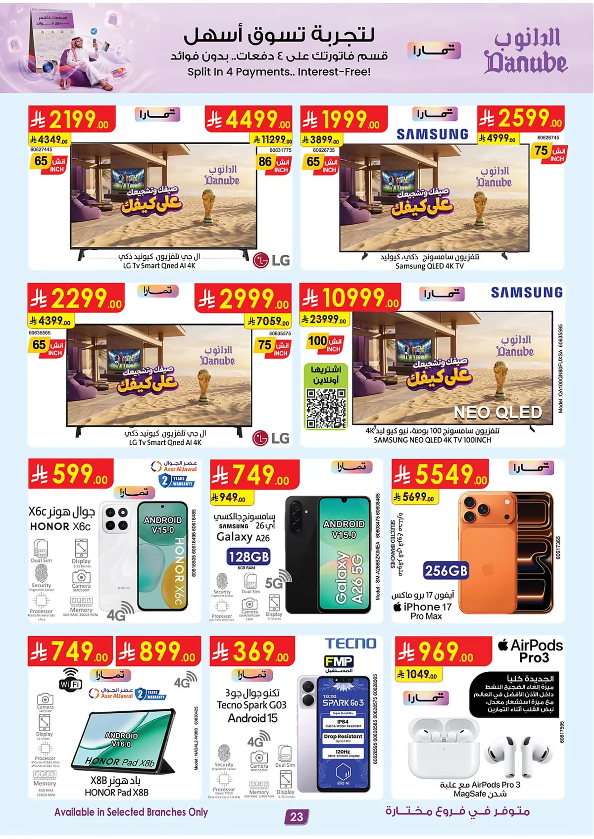 2b2e 1202 de58 4e4a.webp عروض الدانوب خميس مشيط الخميس 16-7-2026 | استمتع بخصومات كاس العالم