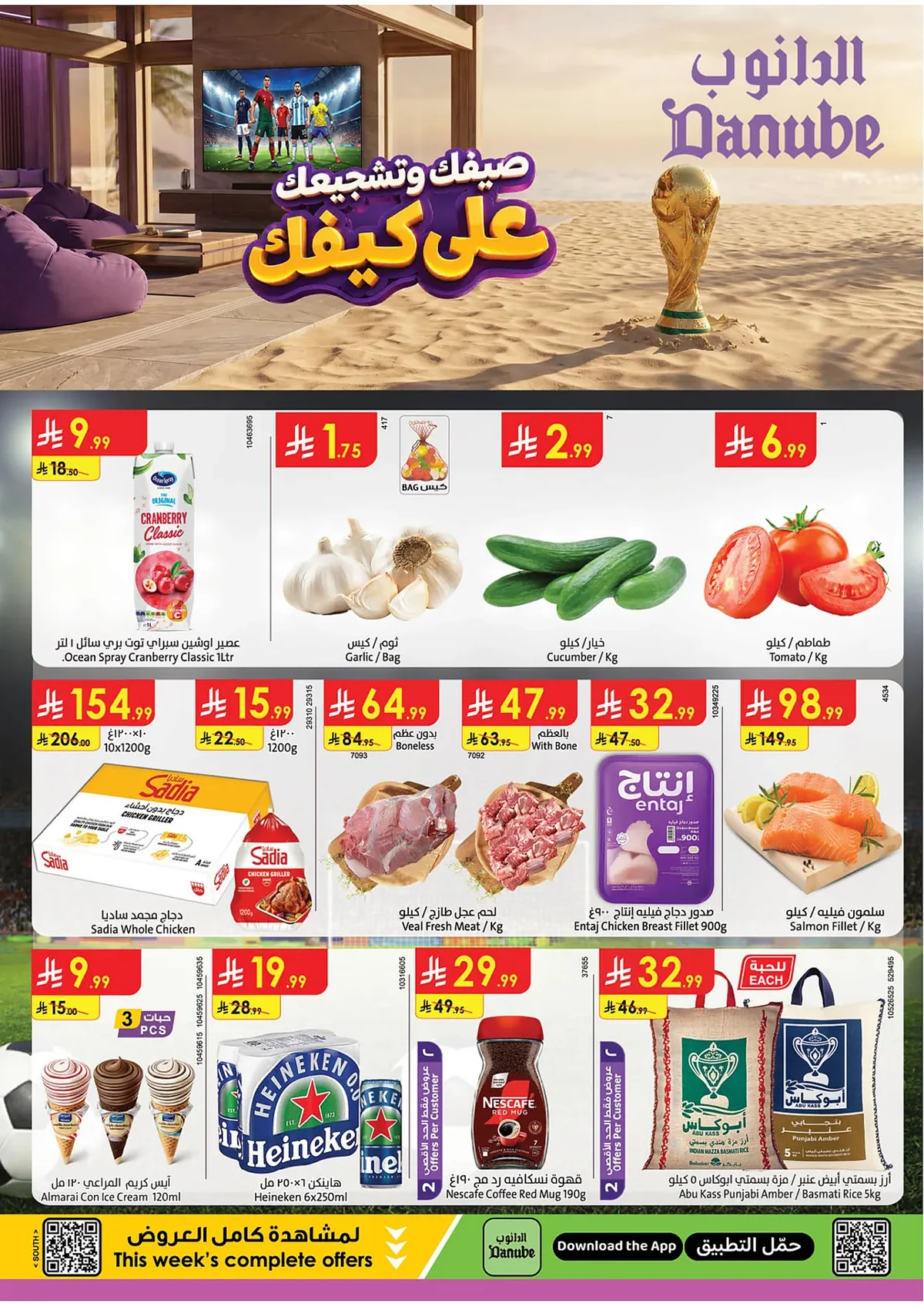 afee ef2a 4d22 cc0a.webp عروض الدانوب خميس مشيط الخميس 16-7-2026 | استمتع بخصومات كاس العالم