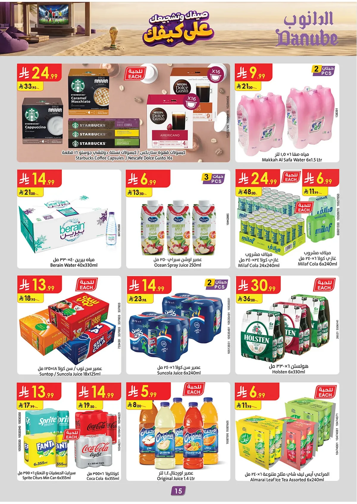 f660 3a3d 7c8f ea77.webp عروض الدانوب خميس مشيط الخميس 16-7-2026 | استمتع بخصومات كاس العالم