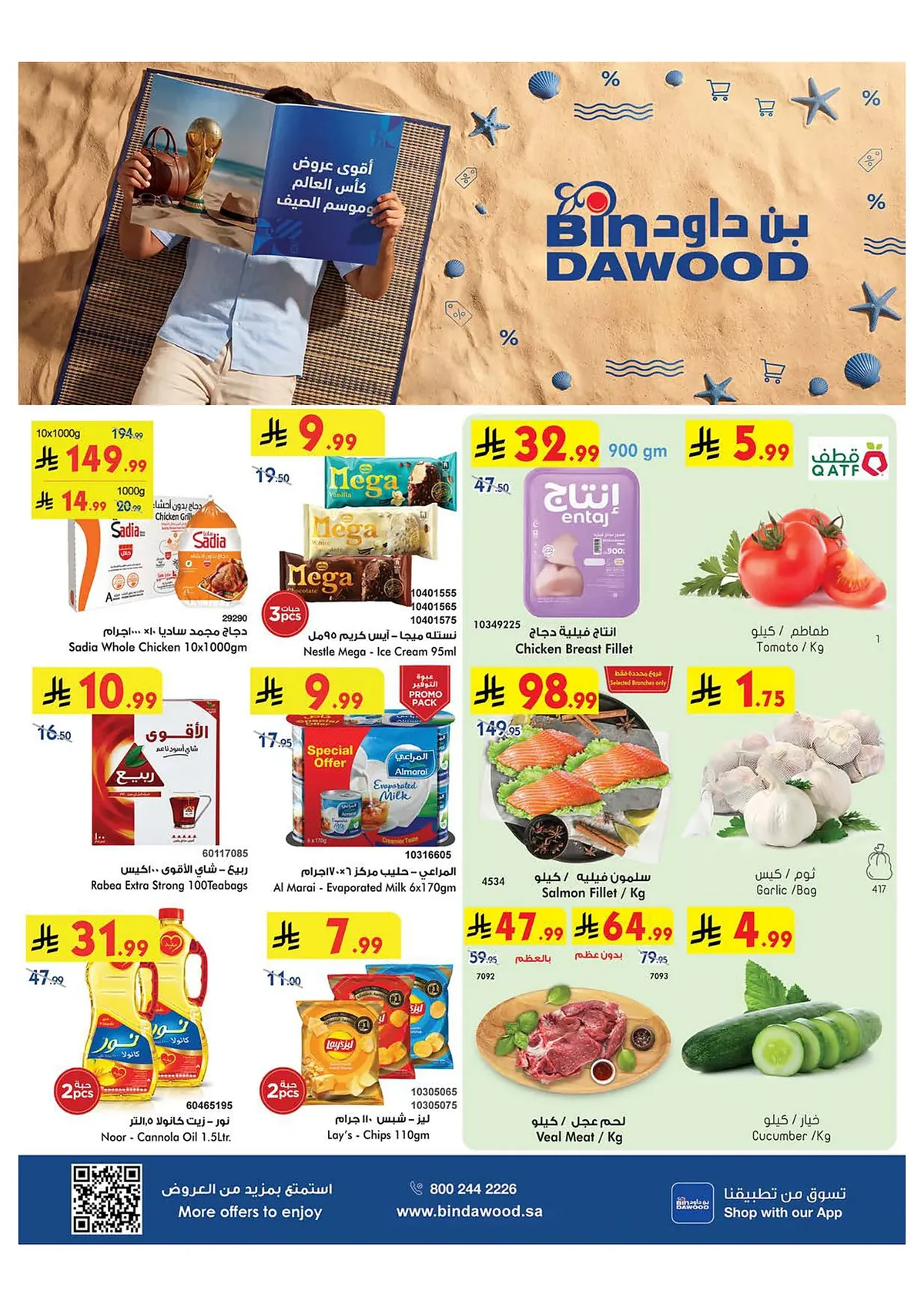 0549 ee3a a804 b8eb.webp عروض بن داود جدة الاسبوعية الخميس 16 يوليو 2026 موسم الصيف
