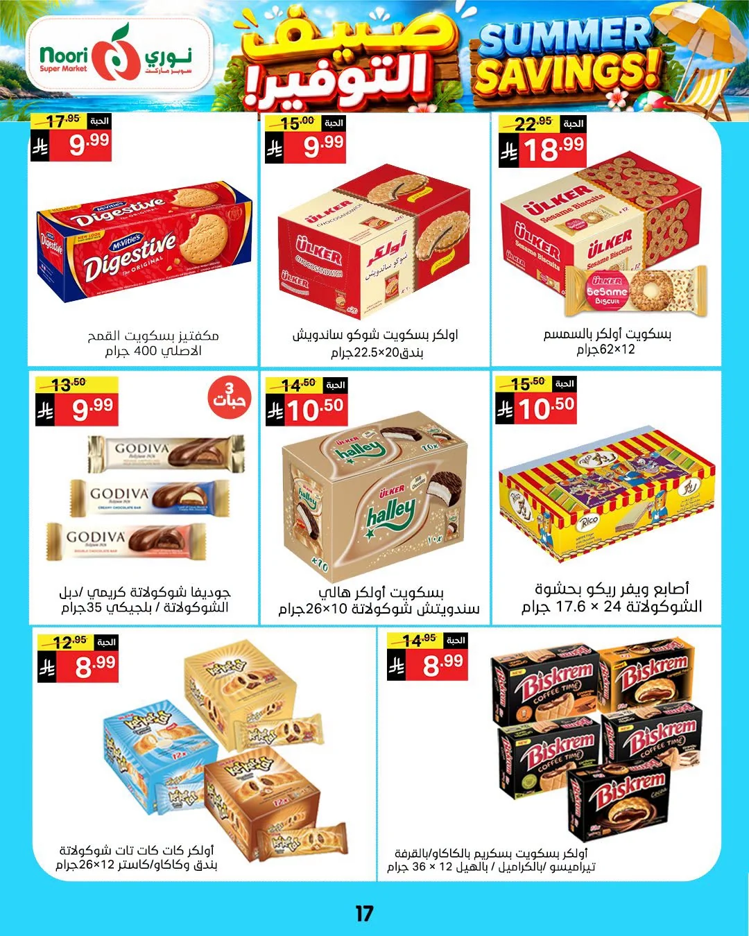 017 748016239 1372172724906054 2100670420143204 n عروض نوري هايبر ماركت الاسبوعية الخميس 16 يوليو 2026 صيف التوفير