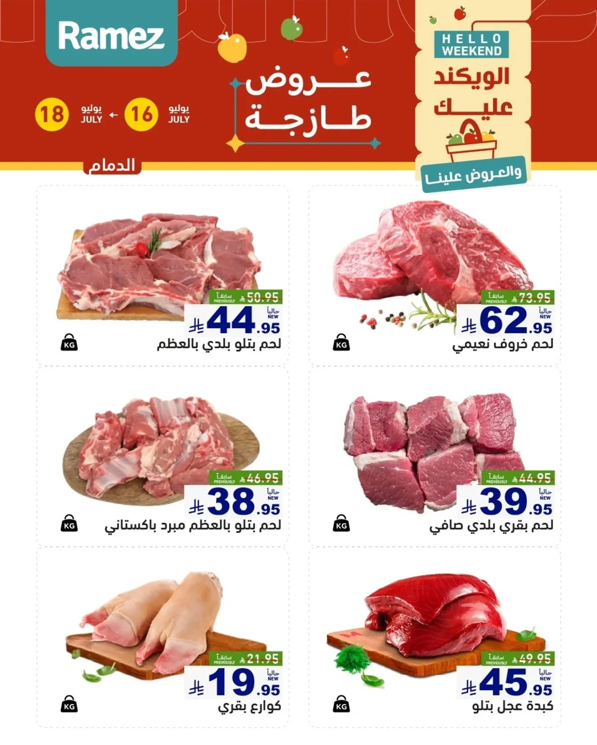749440557 18612899932013001 7774803983407693064 n عروض اسواق رامز المنطقة الشرقية الخميس 2 صفر 1448 لمدة 3 ايام