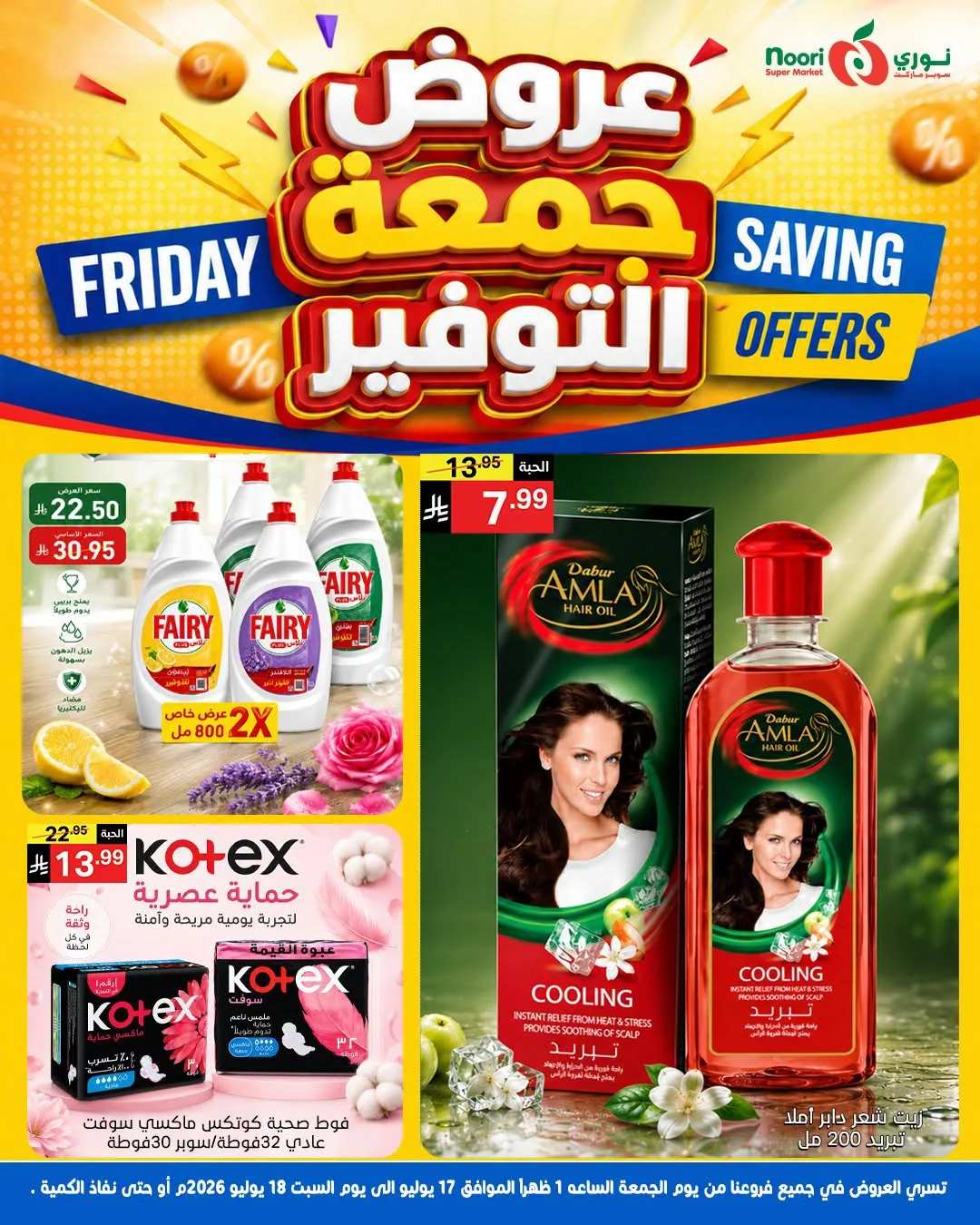 748639524 1509857796982887 7113313980898772152 n عروض نوري هايبر ماركت الويكند الجمعة 17 يوليو 2026 لمدة يومان