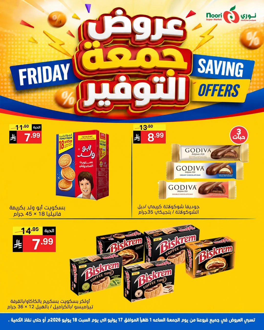 749286986 1591864055616438 3287175719644413683 n عروض نوري هايبر ماركت الويكند الجمعة 17 يوليو 2026 لمدة يومان