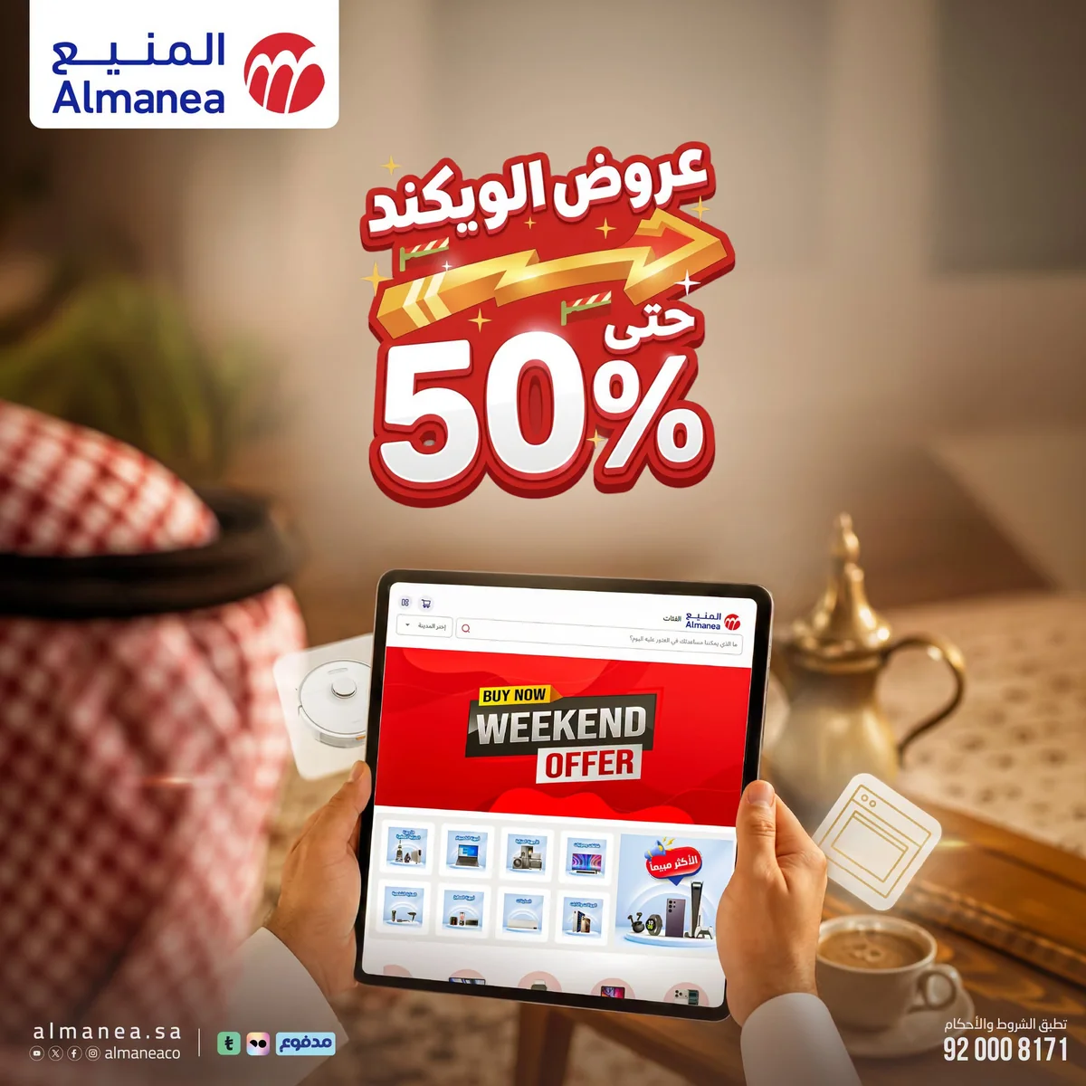 748665524 926386973106967 8773371528064924791 n تصفح عروض الويكند من المنيع علي الاجهزة الخميس 16-7-2026 لمدة 3 ايام