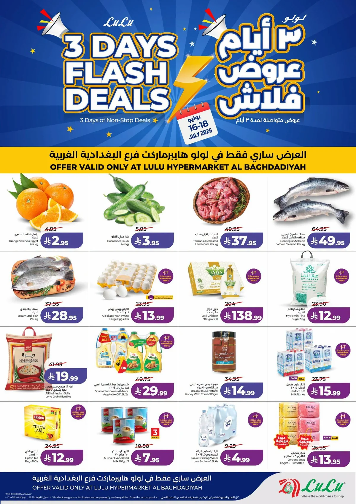 745010597 1559450082199912 220754567395850559 n عروض لولو جدة الويكند الخميس 2 صفر 1448 صفقات فلاش لمدة 3 ايام