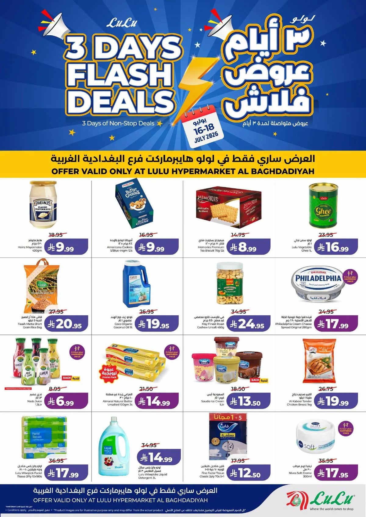 747054730 1560100685773191 5765589723199745775 n عروض لولو جدة الويكند الخميس 2 صفر 1448 صفقات فلاش لمدة 3 ايام