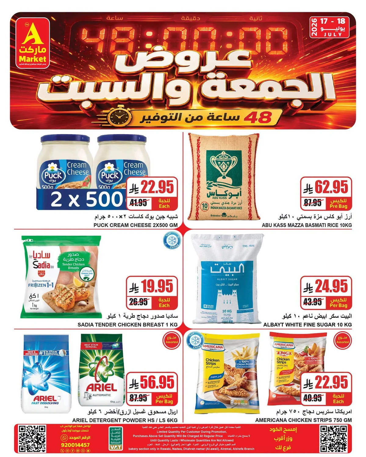 748938749 1525618801947271 25458415555702151 n عروض ايه ماركت الرياض الويكند الجمعة 17 يوليو 2026 لمدة يومان
