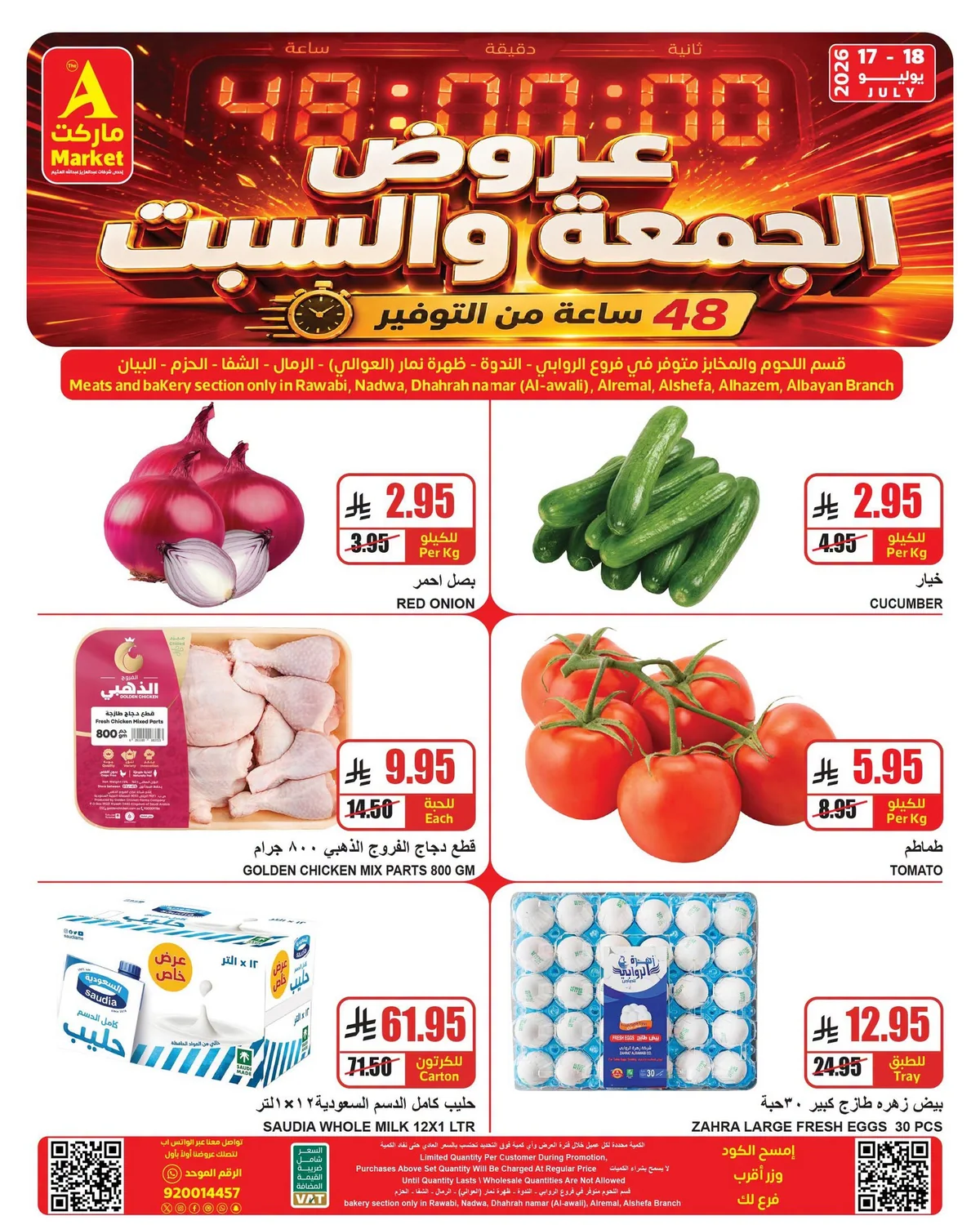 749161379 1331755362477494 8979188471703701043 n عروض ايه ماركت الرياض الويكند الجمعة 17 يوليو 2026 لمدة يومان