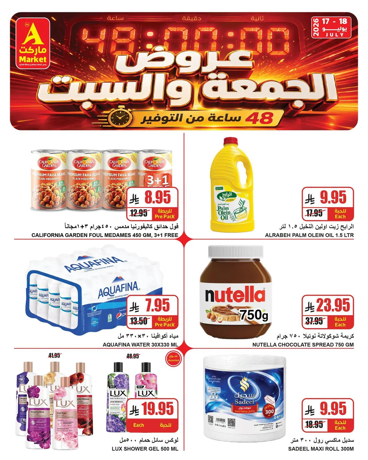749629606 1009449078658364 4459818180673774530 n عروض ايه ماركت الرياض الويكند الجمعة 17 يوليو 2026 لمدة يومان