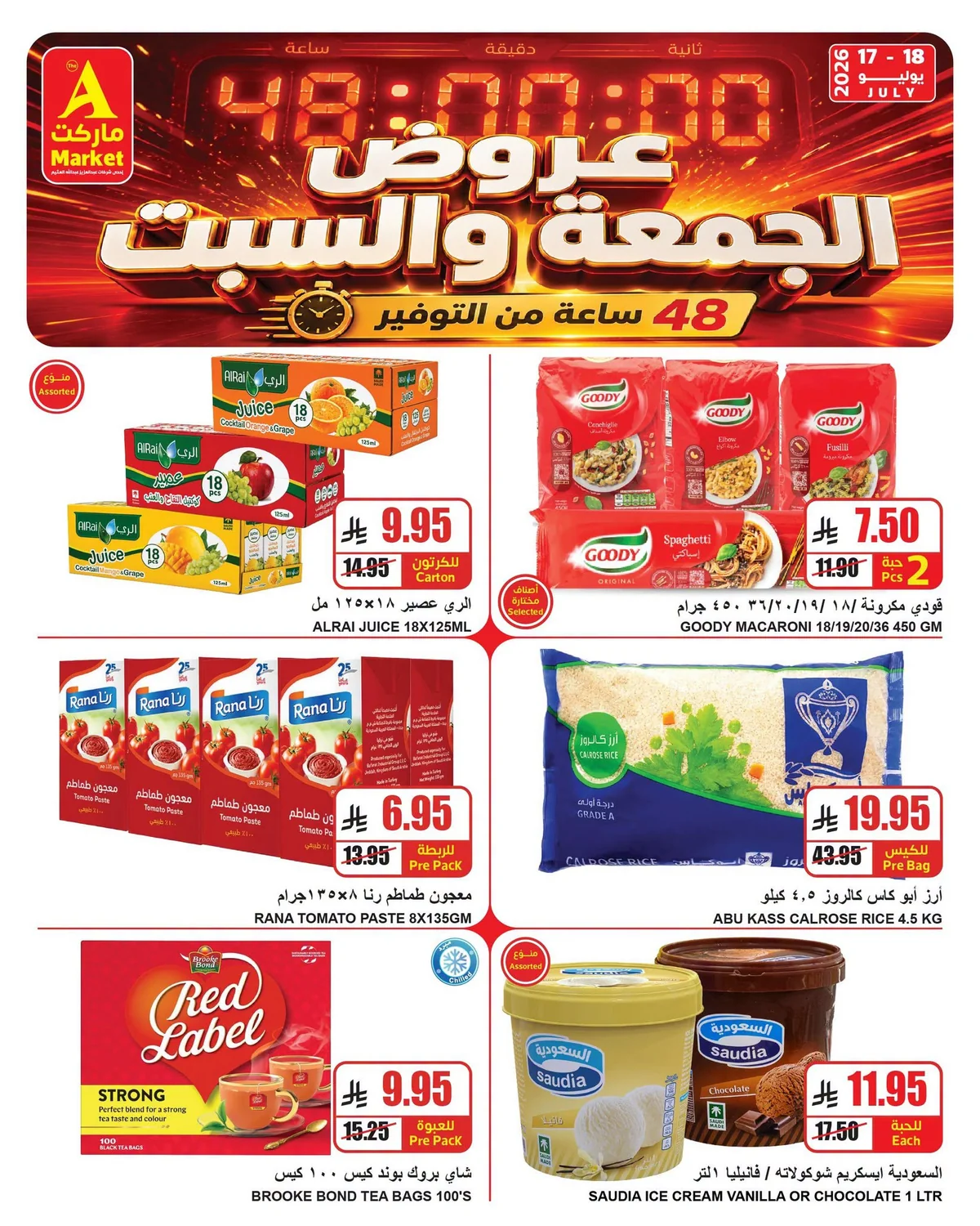 750585698 1401785682056155 3537066352590573776 n عروض ايه ماركت الرياض الويكند الجمعة 17 يوليو 2026 لمدة يومان