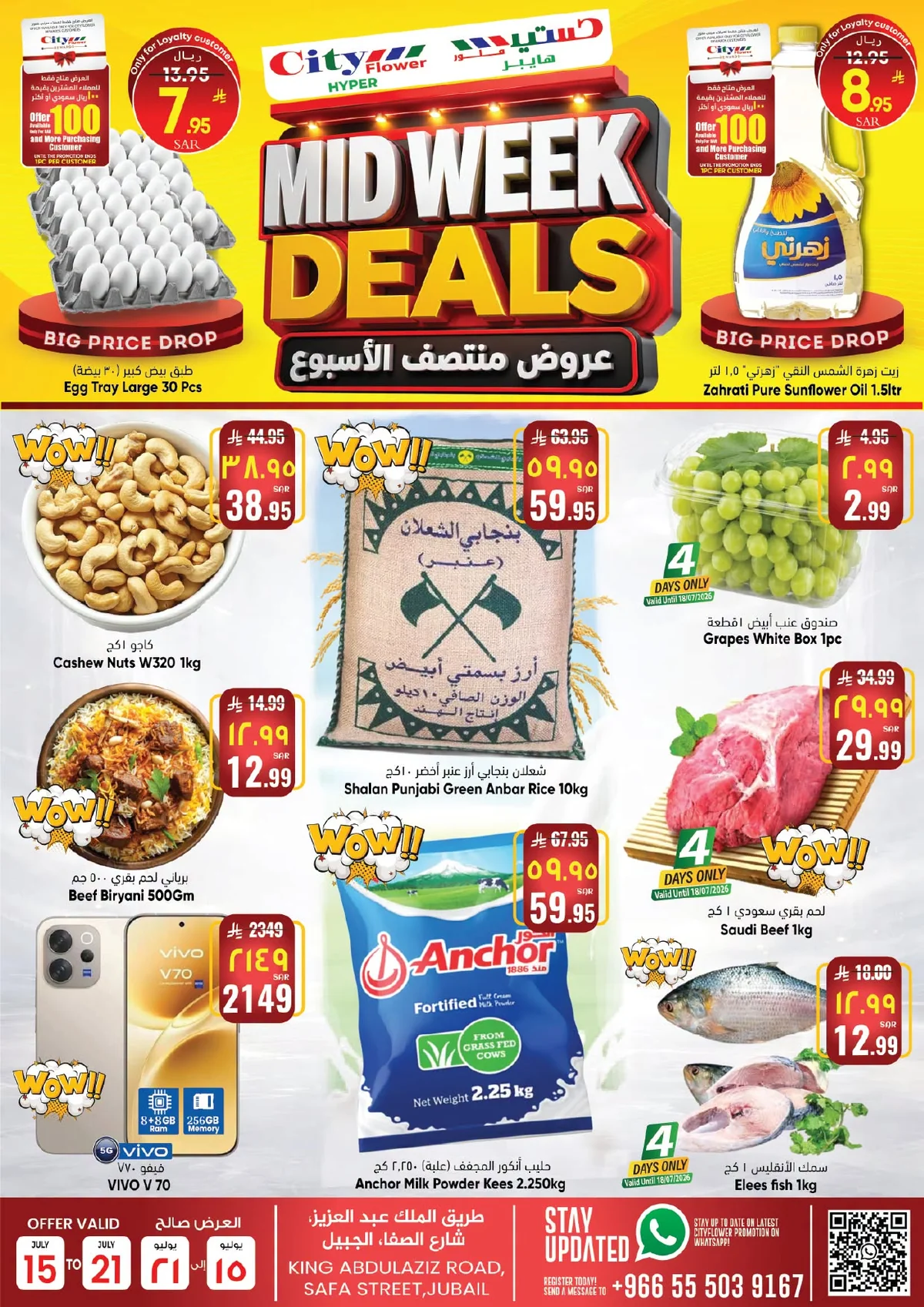 745320473 2037606850214244 6158333263617941823 n عروض سيتي فلور الجبيل الاسبوعية الاربعاء 15-7-2026 | عروض منتصف الاسبوع