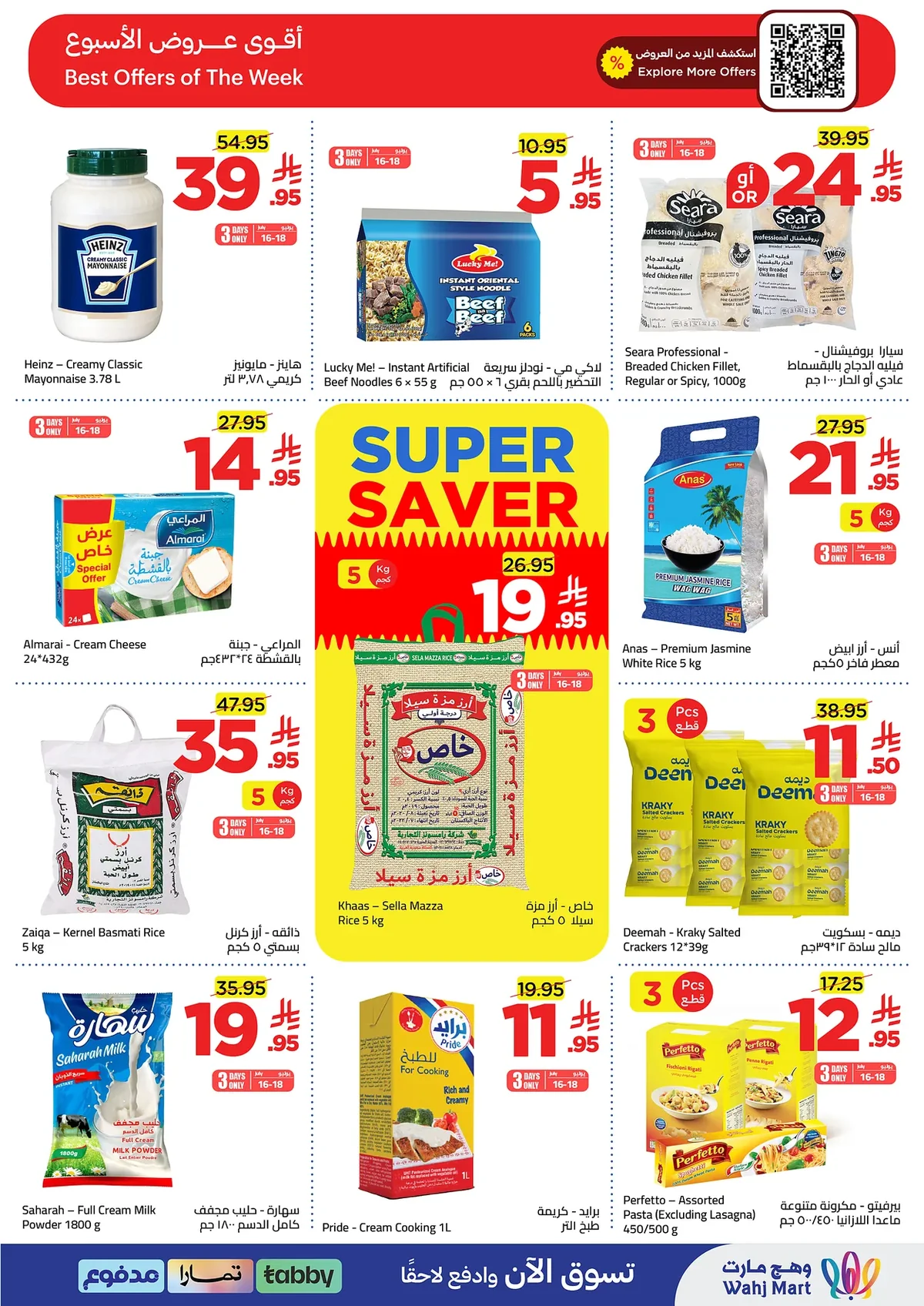 08a0 a7cf bbdd f124.webp عروض وهج مارت الاسبوعية السبت 4 صفر 1448 الصيف بأجواء المونديال