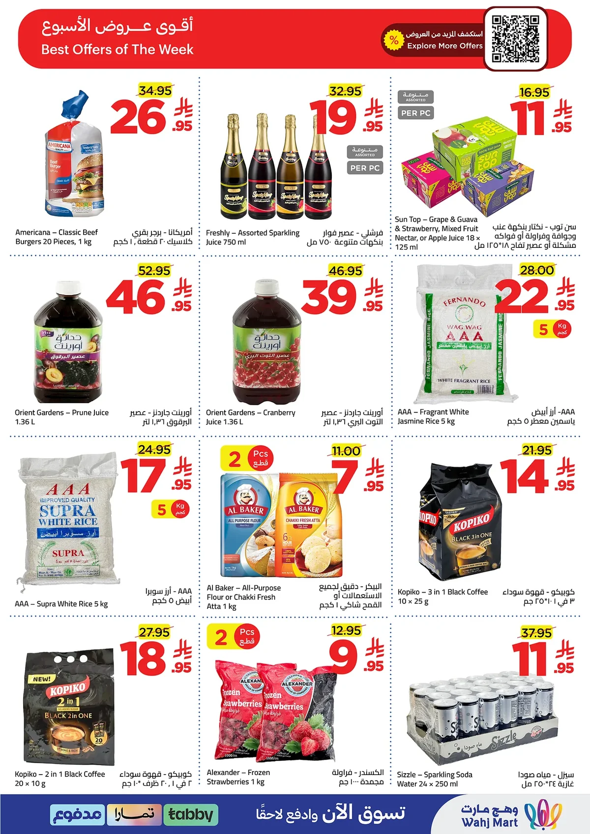 3cec ab31 a985 784a.webp عروض وهج مارت الاسبوعية السبت 4 صفر 1448 الصيف بأجواء المونديال