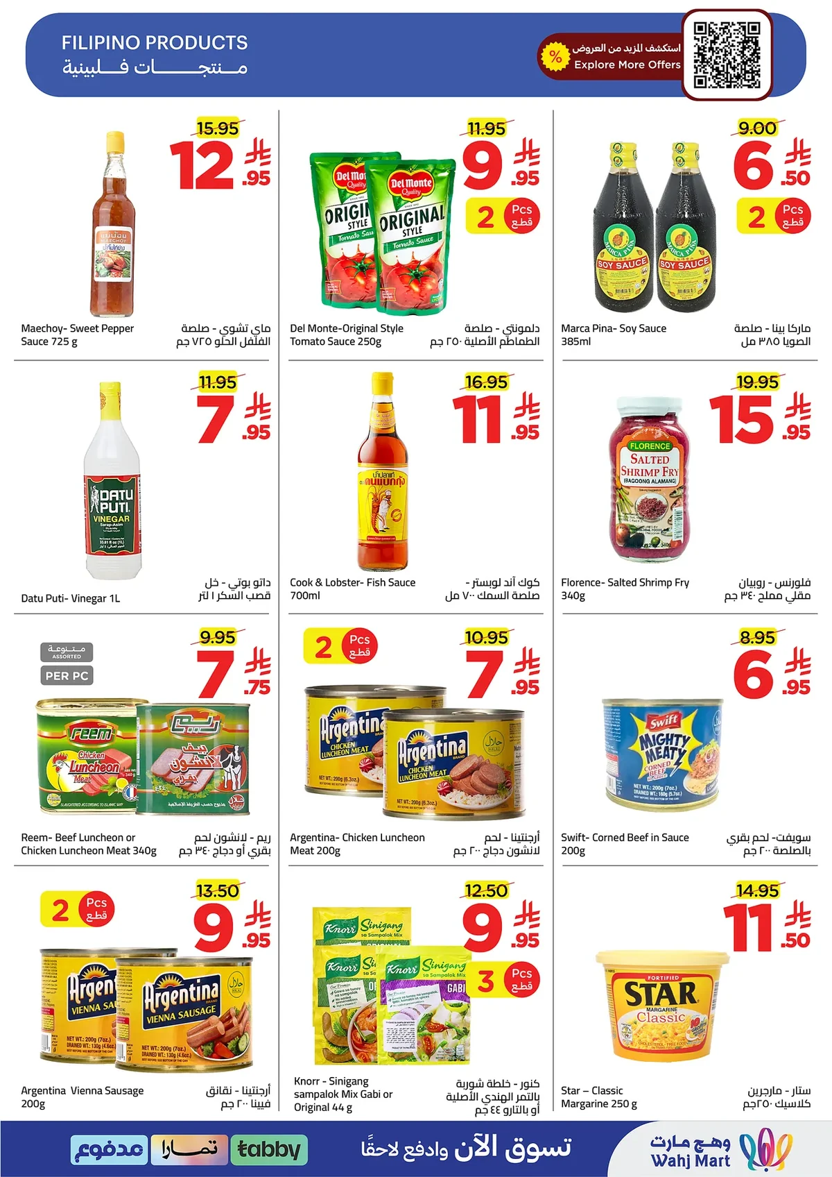 51df 78ca b45a 39d8.webp عروض وهج مارت الاسبوعية السبت 4 صفر 1448 الصيف بأجواء المونديال
