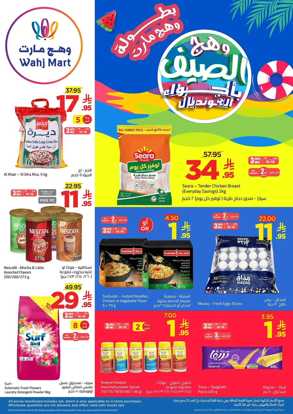 7b2b b02e d03c f26d.webp عروض وهج مارت الاسبوعية السبت 4 صفر 1448 الصيف بأجواء المونديال