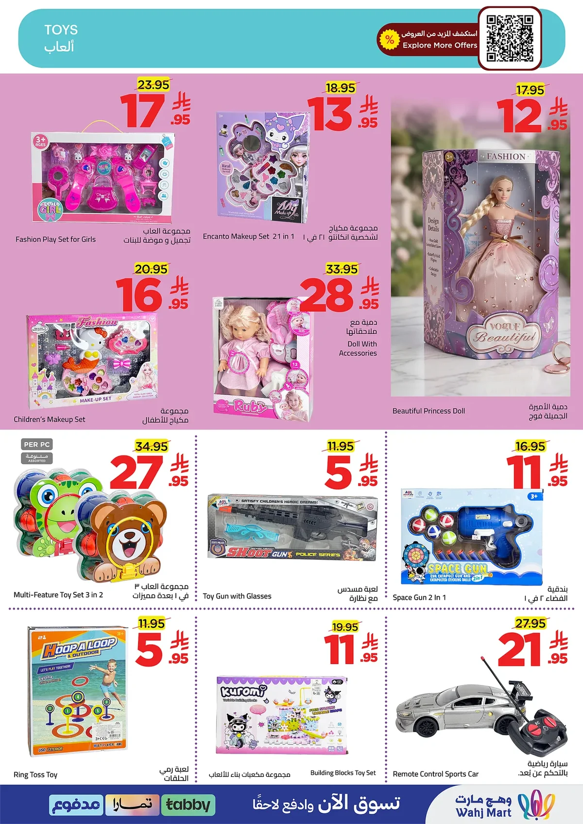 7c65 a990 5ea5 89e9.webp عروض وهج مارت الاسبوعية السبت 4 صفر 1448 الصيف بأجواء المونديال
