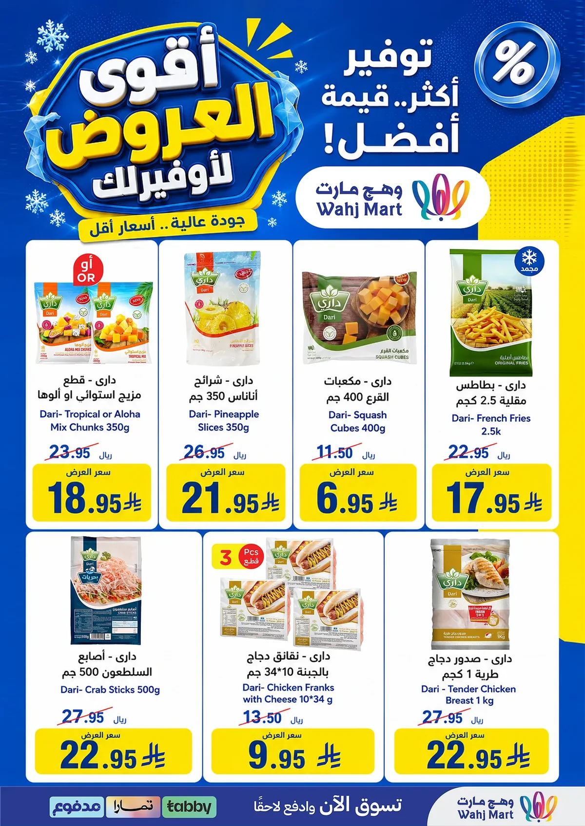 7d53 4657 8e0a f8c2.webp عروض وهج مارت الاسبوعية السبت 4 صفر 1448 الصيف بأجواء المونديال