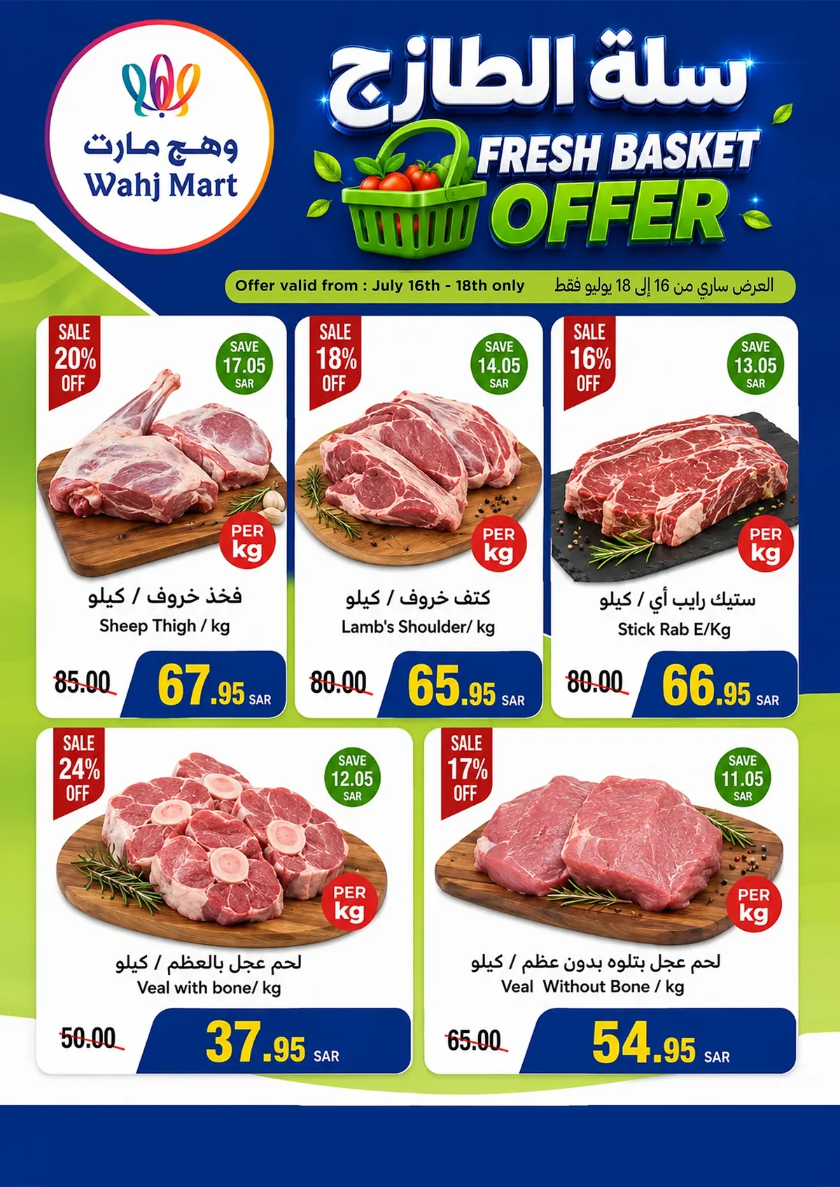 7dae 53b8 c39d 50de.webp عروض وهج مارت الاسبوعية السبت 4 صفر 1448 الصيف بأجواء المونديال