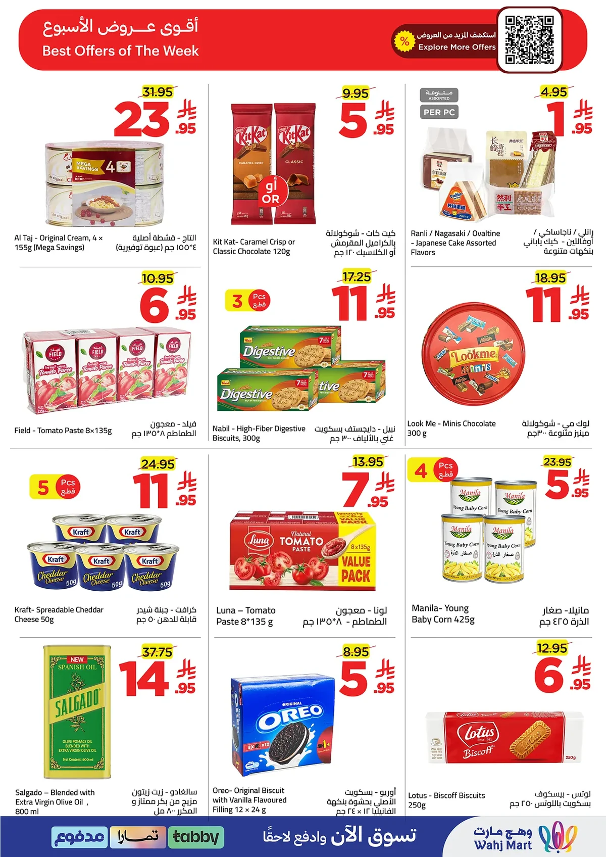 7e47 d0a8 d822 af73.webp عروض وهج مارت الاسبوعية السبت 4 صفر 1448 الصيف بأجواء المونديال
