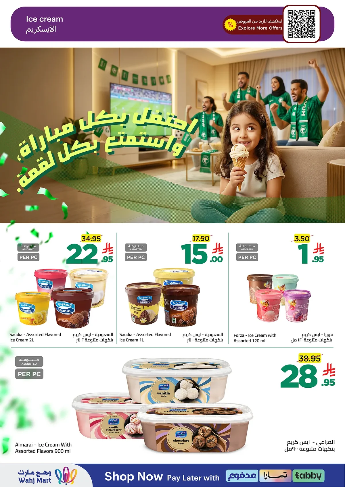 b2a7 afe3 5974 d195.webp عروض وهج مارت الاسبوعية السبت 4 صفر 1448 الصيف بأجواء المونديال