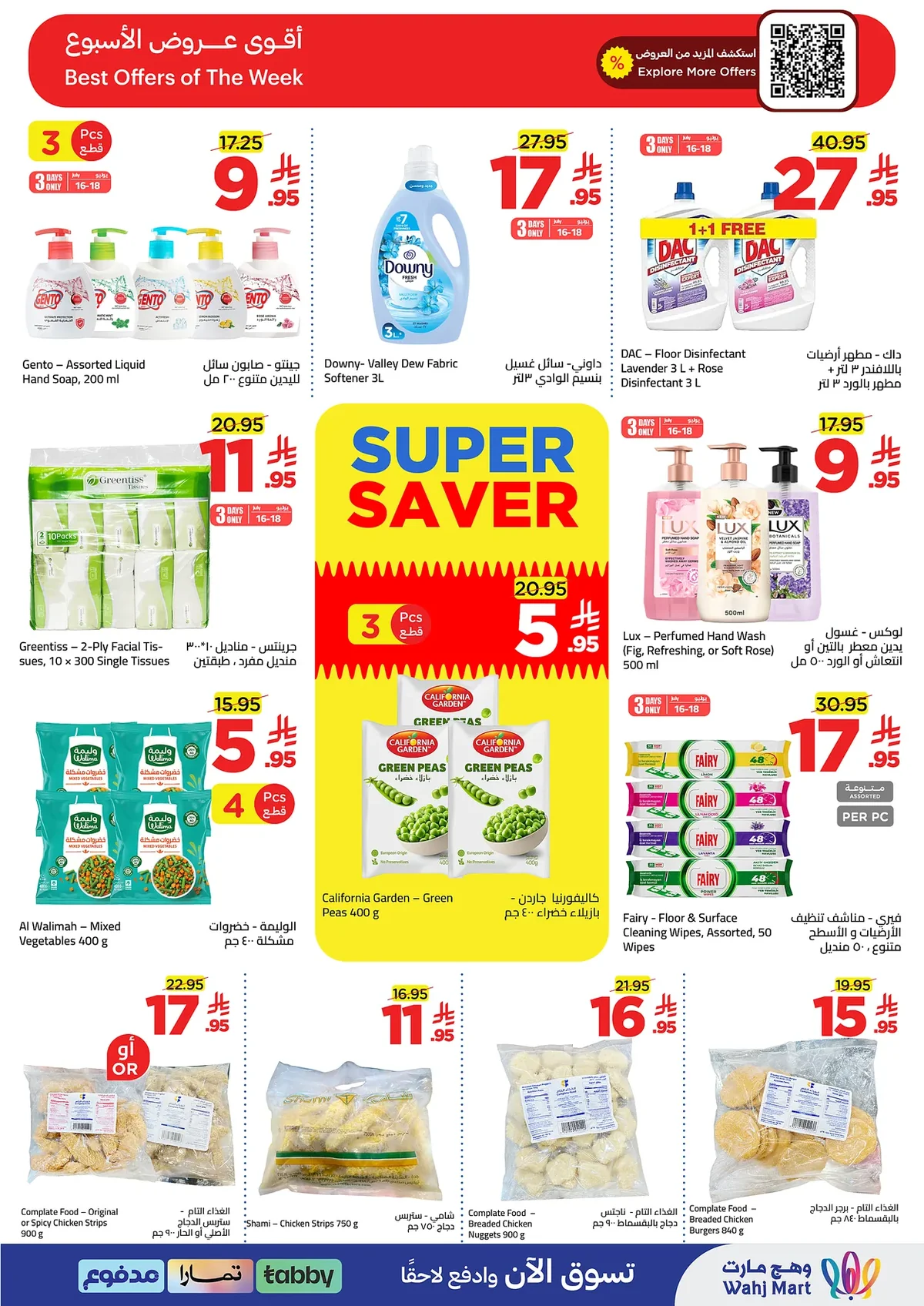 c97d cd33 57a3 9ac4.webp عروض وهج مارت الاسبوعية السبت 4 صفر 1448 الصيف بأجواء المونديال
