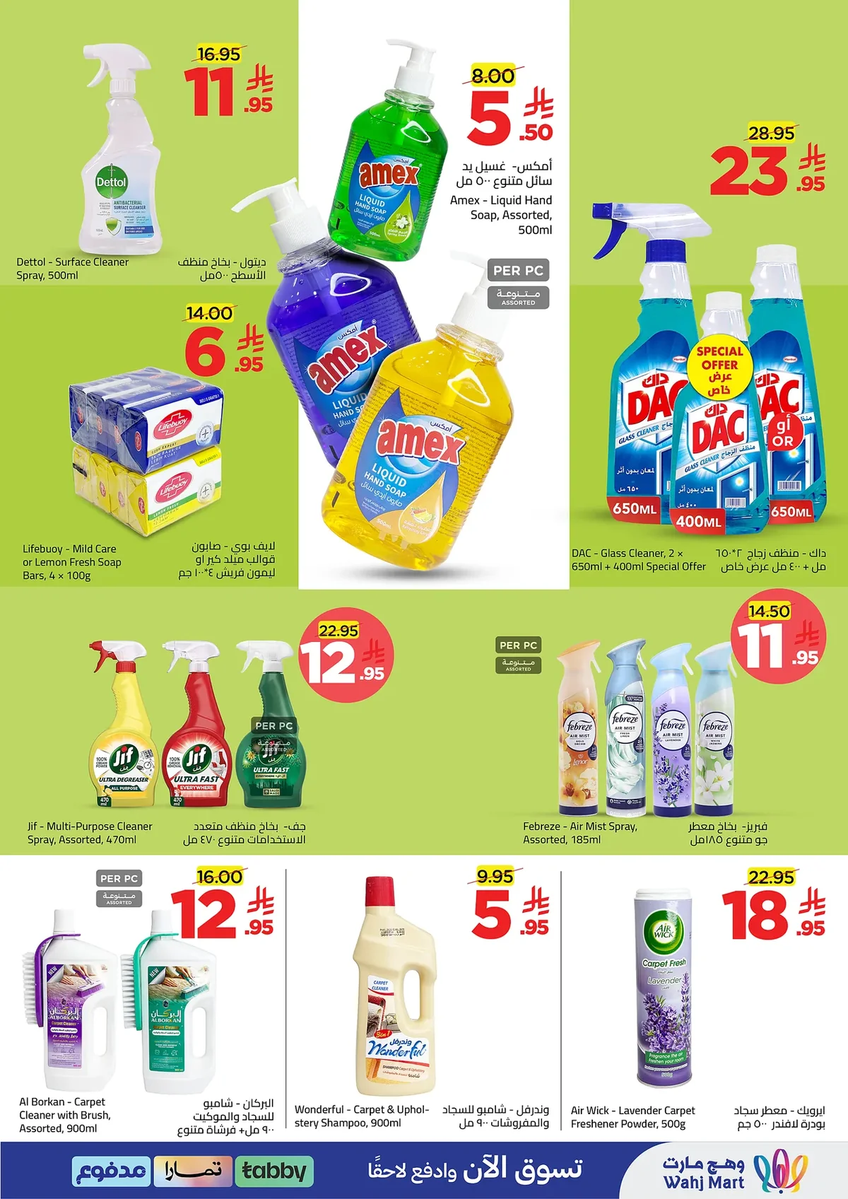 dd8f 664c 44a8 0389.webp عروض وهج مارت الاسبوعية السبت 4 صفر 1448 الصيف بأجواء المونديال