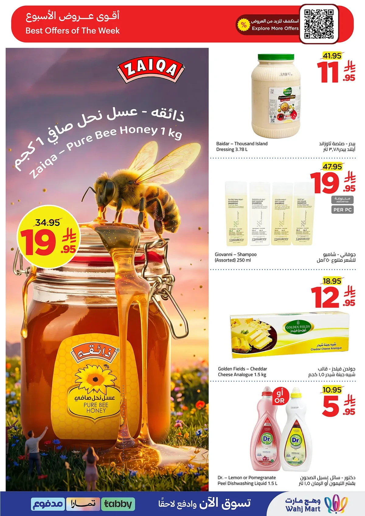 f1ac 4513 9d8c c0ce.webp عروض وهج مارت الاسبوعية السبت 4 صفر 1448 الصيف بأجواء المونديال