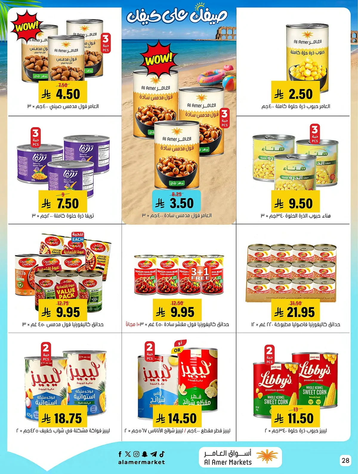 1daf 17ea a7b5 31a6.webp عروض اسواق العامر الاسبوعية السبت 18-7-2026 صيفك علي كيفك