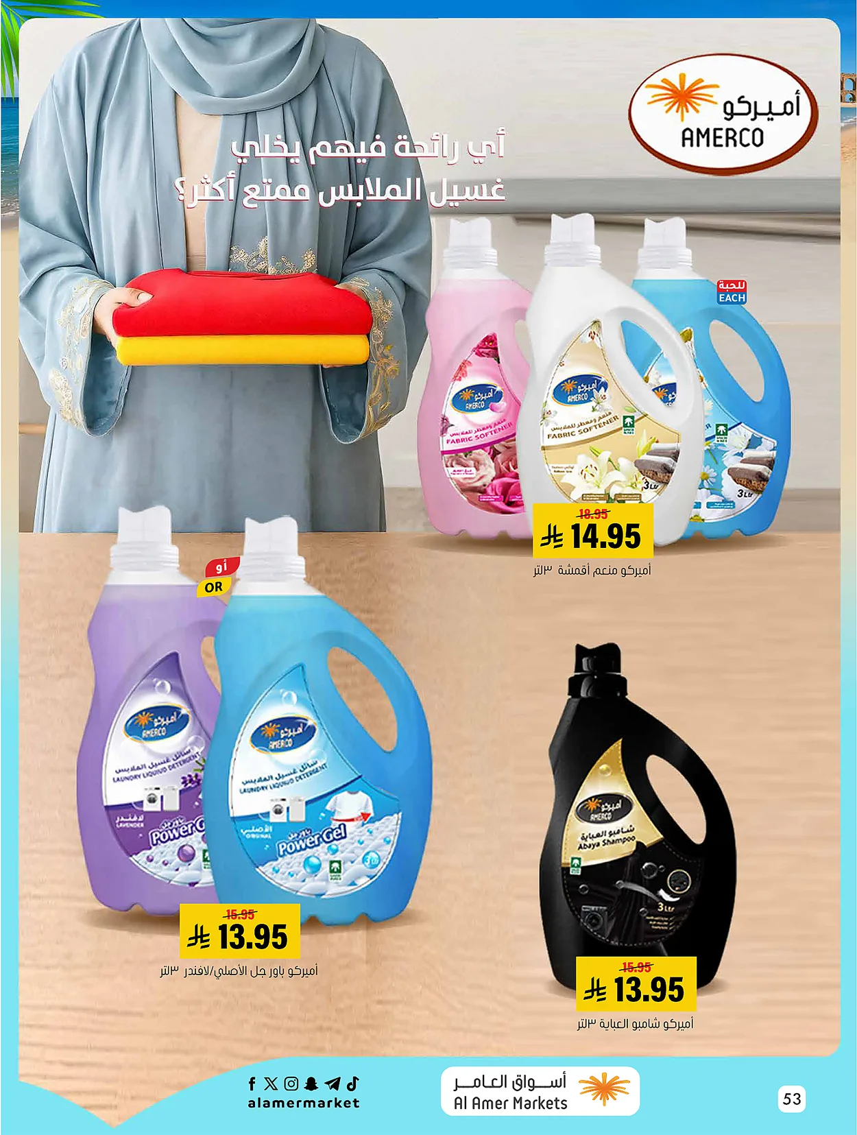 c5c7 fca2 1bb5 47a4.webp عروض اسواق العامر الاسبوعية السبت 18-7-2026 صيفك علي كيفك