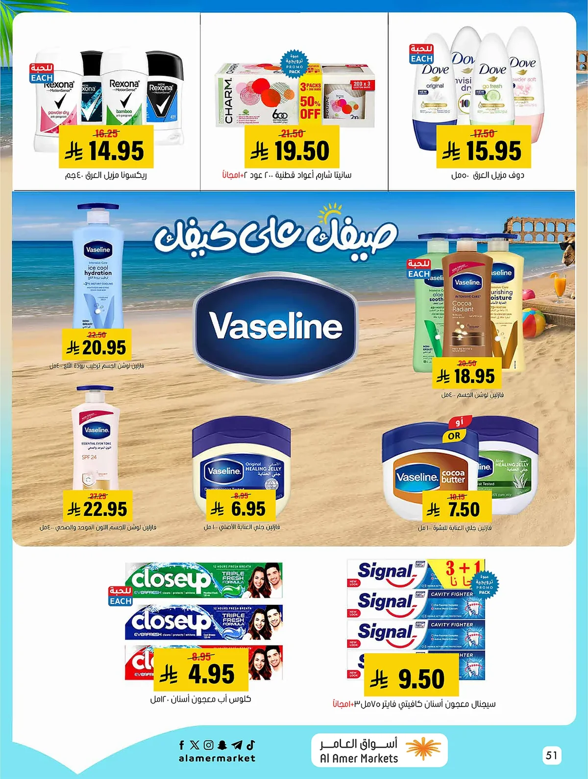 c636 688c 04c9 2fc0.webp عروض اسواق العامر الاسبوعية السبت 18-7-2026 صيفك علي كيفك
