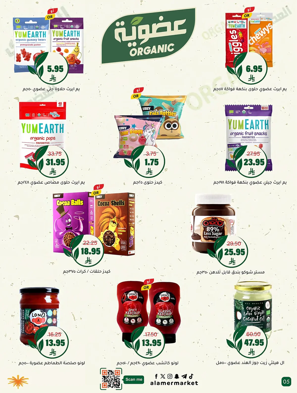 fd48 d6d2 3b35 5c1b.webp عروض اسواق العامر الاسبوعية السبت 18-7-2026 صيفك علي كيفك