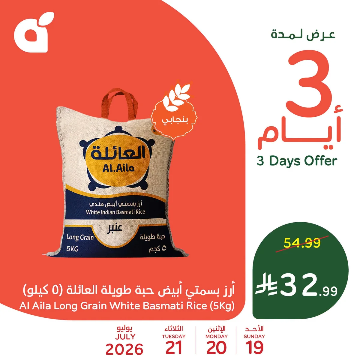 751135384 1238501659348989 2165030863608387534 n عروض بنده الطازج الاحد 19-7-2026 | سوق الاحد ما قده احد | مع عروض خاصة لمدة 3 ايام
