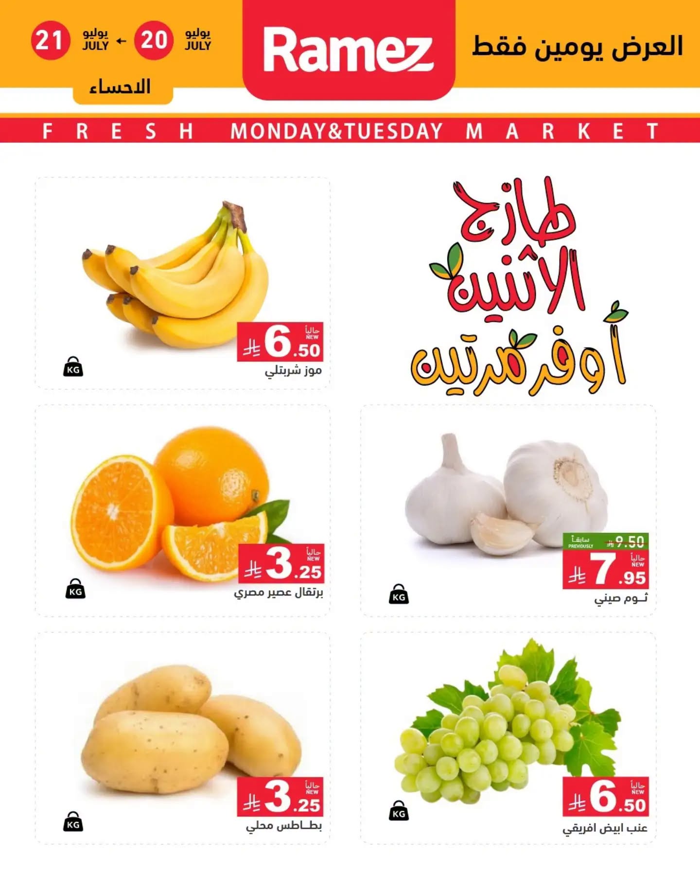 002 752569875 1351274146476052 8414314617784058948 n تسوق عروض الطازج من اسواق رامز المنطقة الشرقية الاثنين 20 يوليو 2026 لمدة يومان